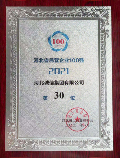 我公司再次上榜河北省民营企业百强