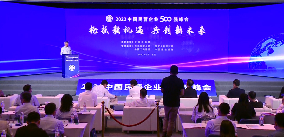 我公司再次入选中国民营企业500强名单